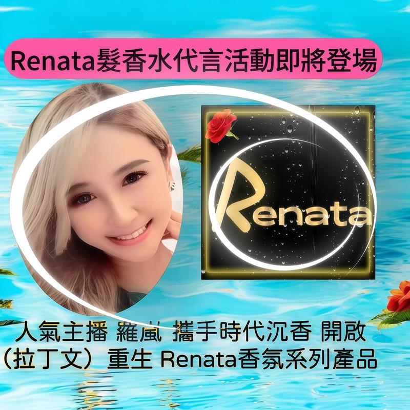 免費抽：Renata 髮香水一瓶（限額10名）,時代沉香