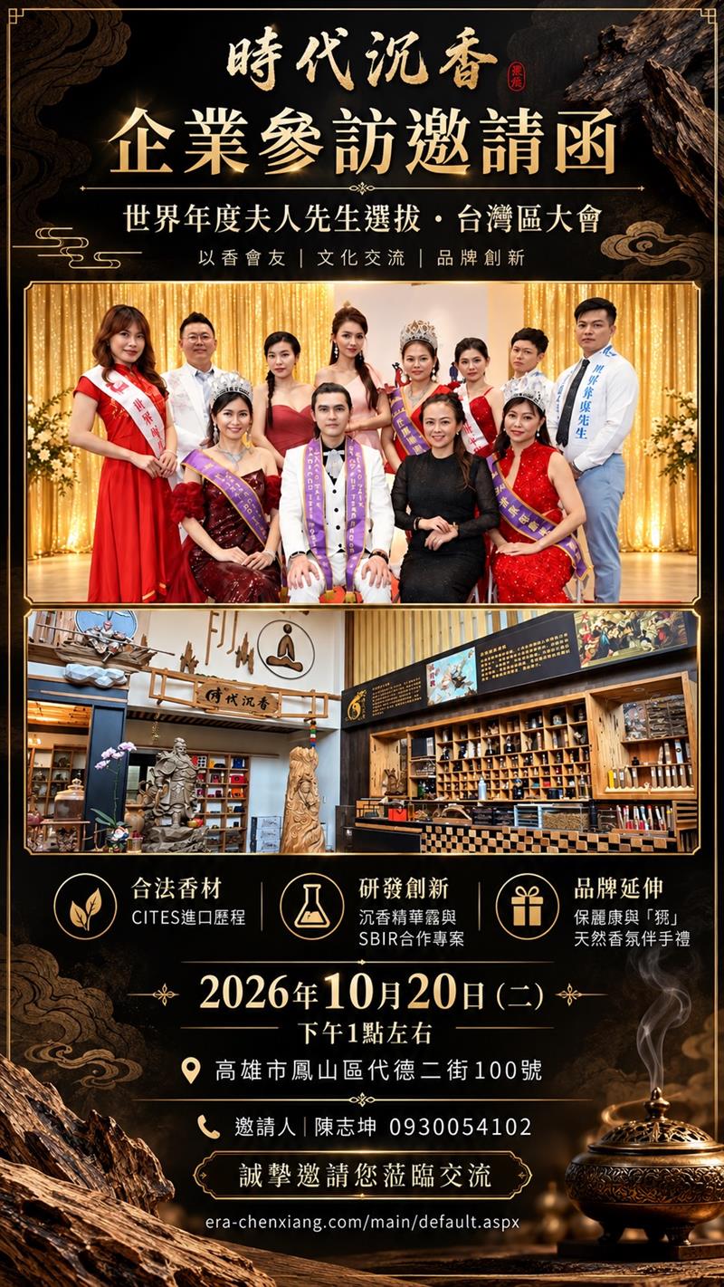 時代沉香